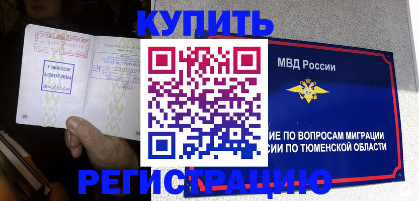 купить прописку в Угличе
