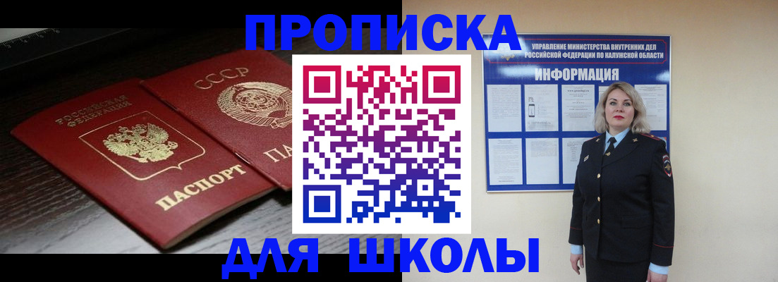временная регистрация для школы в Угличе