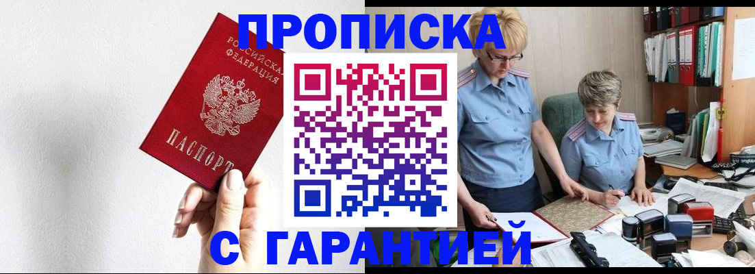 прописка в Угличе