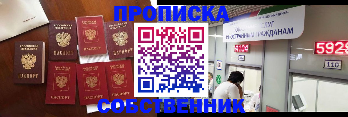 прописка в квартире в Угличе